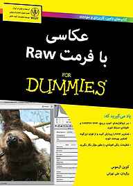 معرفی، خرید و دانلود کتاب عکاسی با فرمت Raw