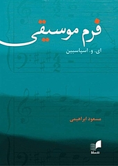 فرم موسیقی