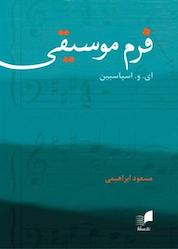 کتاب فرم موسیقی اثر ایگور ولادیمیروویچ اسپاسبین نشر همآواز