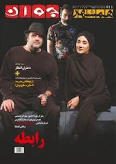 هفته نامه همشهری جوان شماره 711