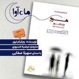 هوو