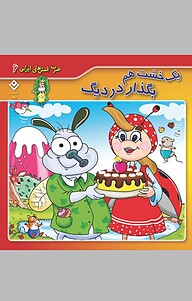 کتاب یک خشت هم بگذار در دیگ نشر برف   