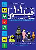 101 فیلم که باید قبل از بزرگ شدن ببینی