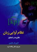 نظام آوایی زبان