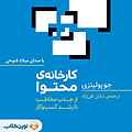 کارخانه ی محتوا