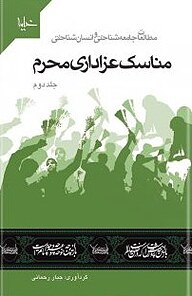 مطالعات جامعه شناختی و انسان شناختی جلد 2