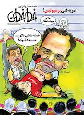 ماهنامه طنز و کارتون خط خطی شماره 43