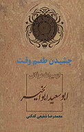 چشیدنِ طعمِ وقت