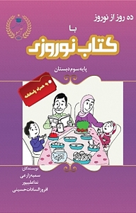 کتاب ده روز از نوروز با کتاب نوروز نشر آذرفر   