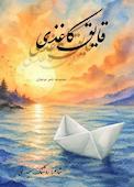 قایق کاغذی