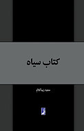 سیاه