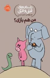 من هم بازی؟