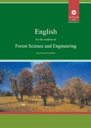 کتاب english for the students of forest science and engineering اثر یوسف عرفانی فرد نشر مرکز نشر دانشگاهی