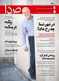 کتاب هفته نامه ی خبری، تحلیلی صدا شماره 24 نشر هفته‌نامه صدا -  