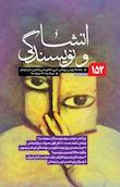 انشا و نویسندگی