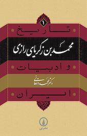 محمدبن زکریای رازی