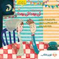 کی بود؟ کی بود؟