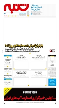 کتاب هفته نامه شنبه شماره 80 نشریه شنبه -  