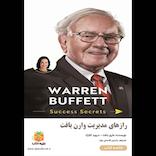 رازهای مدیریت وارن بافت