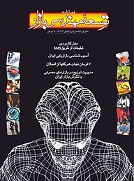 کتاب فصلنامه توسعه مهندسی بازار شماره 1 نشر انتشارات بازاریابی -  