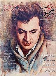 کتاب ماهنامه سرمشق شماره 54 نشر سرمشق -