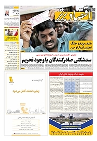 کتاب هفته نامه اقتصاد برتر شماره 559 نشر اقتصاد برتر  -  