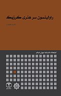 راولینسون سر هنری کرزیک