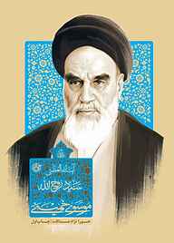 کتاب زندگی آیت الله العظمی سید روح الله موسوی خمینی نشر روایت فتح   