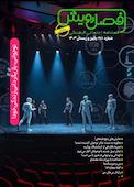 فصلنامه اجتماعی فرهنگی فصل رویش