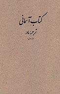 آسمانی