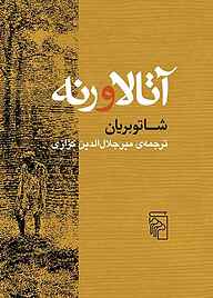 معرفی، خرید و دانلود کتاب آتالا و رنه