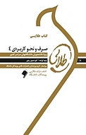 طلایی �صرف و نحو کاربردی جلد 4