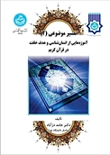 تفسیر موضوغی 2