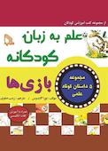 بازی‌ها