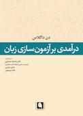 درآمدی بر آزمون‌سازی زبان