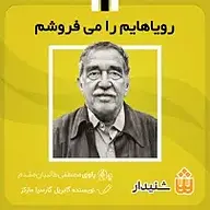 کتاب رویاهایم را می فروشم نشر انتشارات شنیدار - نسخه صوتی 