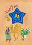 مجموعه هشتمین ستاره