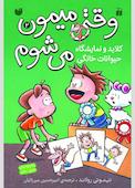 وقتی میمون می شوم جلد 2