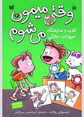 وقتی میمون می شوم جلد 2