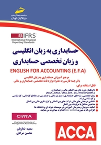 حسابداری به زبان انگلیسی و زبان تخصصی حسابداری