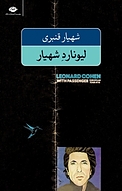 لیونارد شهیار