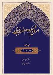 کتاب امثال و حکم مردم خراسان جنوبی جلد 1 اثر حسین زنگویی نشر فکربکر