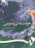 هواشناسی عمومی