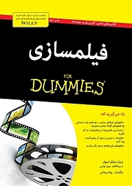 کتاب  فیلمسازی For Dummies نشر انتشارات آوند دانش