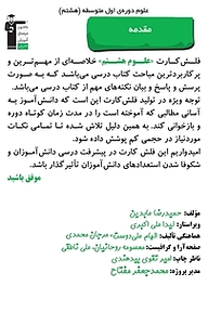 کتاب فلش کارت علوم دوم متوسطه اول  -  رایگان