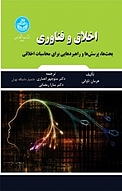 اخلاق و فناوری