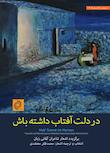 مجموعه شعر و اندیشه