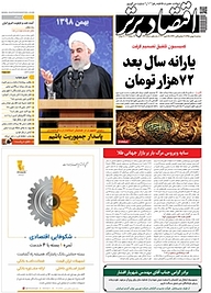 کتاب هفته نامه اقتصاد برتر شماره 649 نشر اقتصاد برتر  -  