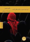 من نجود هستم، ده ساله و طلاق‌گرفته