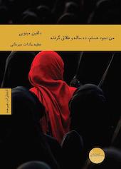 من نجود هستم، ده ساله و طلاق‌گرفته